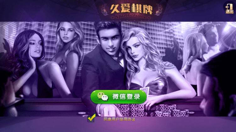 久爱房卡棋牌多合一1.png