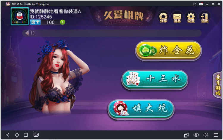 久爱房卡棋牌多合一2.png