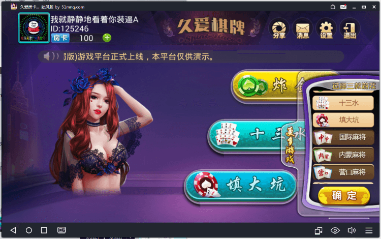 久爱房卡棋牌多合一3.png