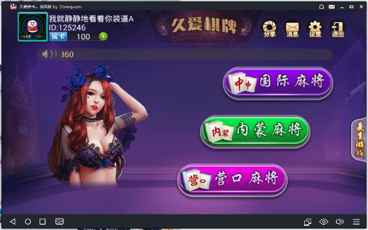 久爱房卡棋牌多合一4.png
