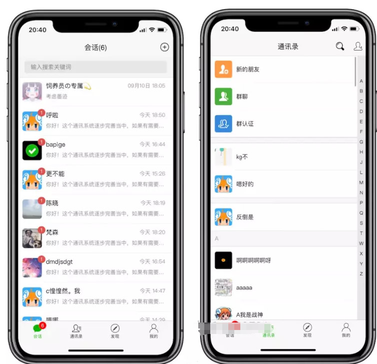 完整优化版H5聊天系统即时通讯.png