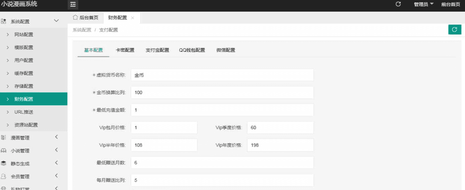 全新uniapp小说漫画APP小说源码/会员阅读/月票功能