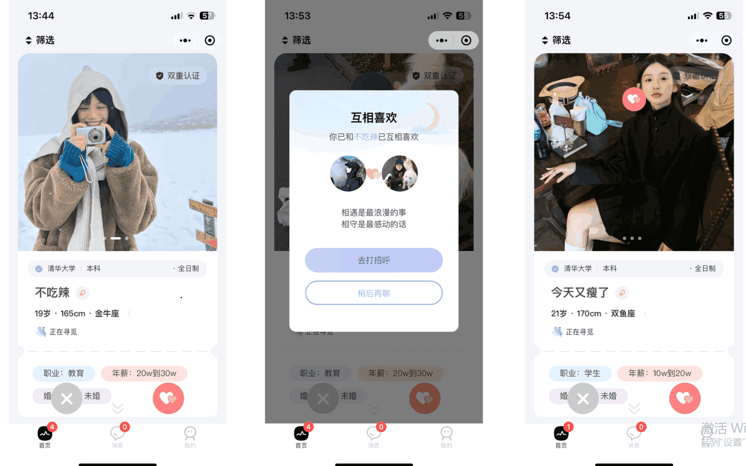 青藤之恋社交交友软件系统源码1.png