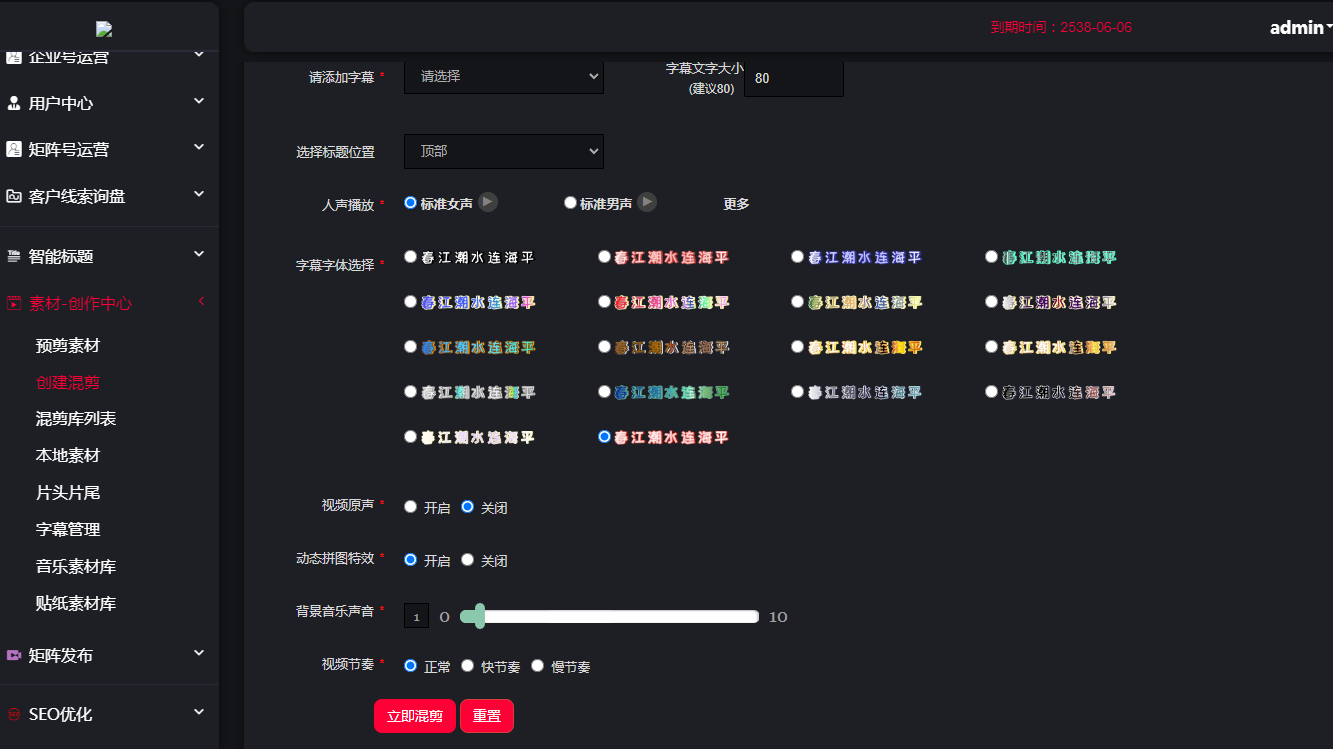 抖音矩阵云混剪系统1.png