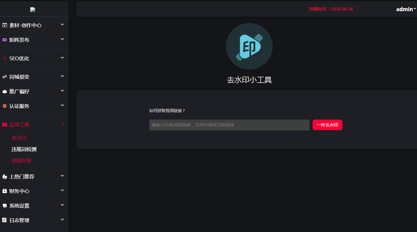 抖音矩阵云混剪系统3.png