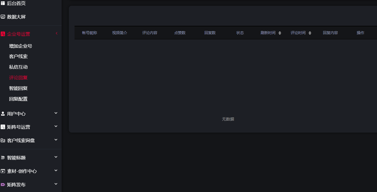 抖音矩阵云混剪系统5.png