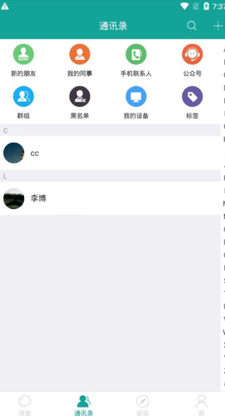 微信聊天im酷聊版app源码1.png