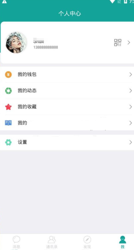 仿微信聊天im酷聊版app源码即时通讯app源码+钱包红包发现等功能+安装教程 - 九牛源码网