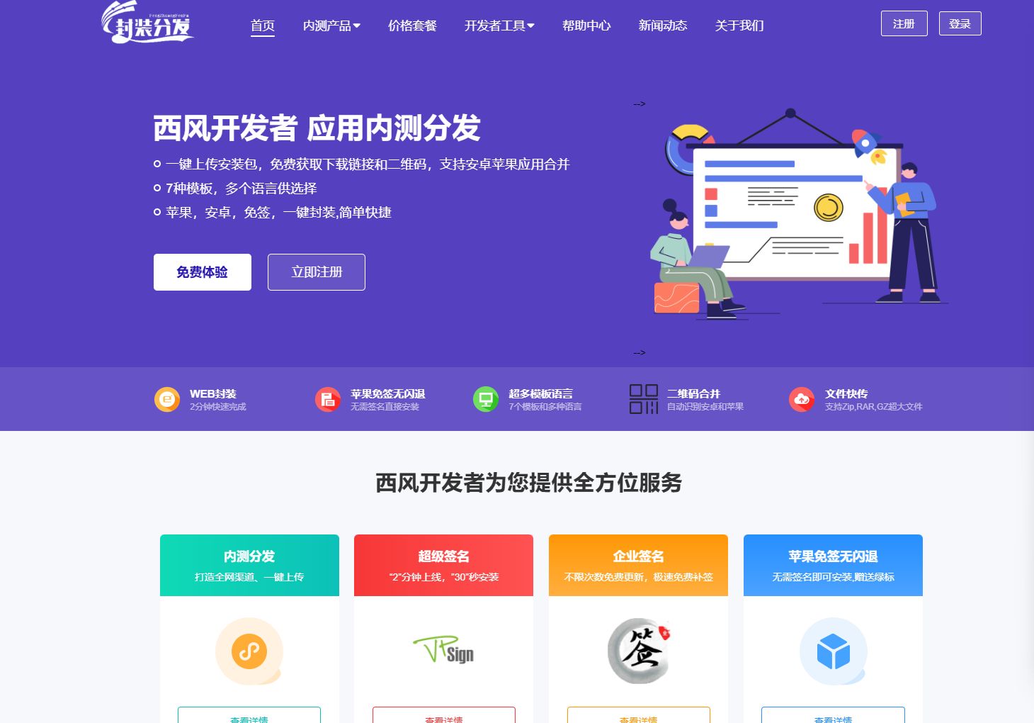 2025修复版 仿第八区APP分发系统源码 | 免签封装+多端打包