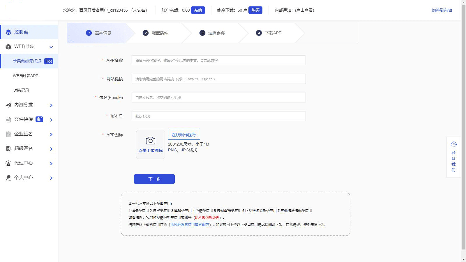 2025修复版 仿第八区APP分发系统源码 | 免签封装+多端打包