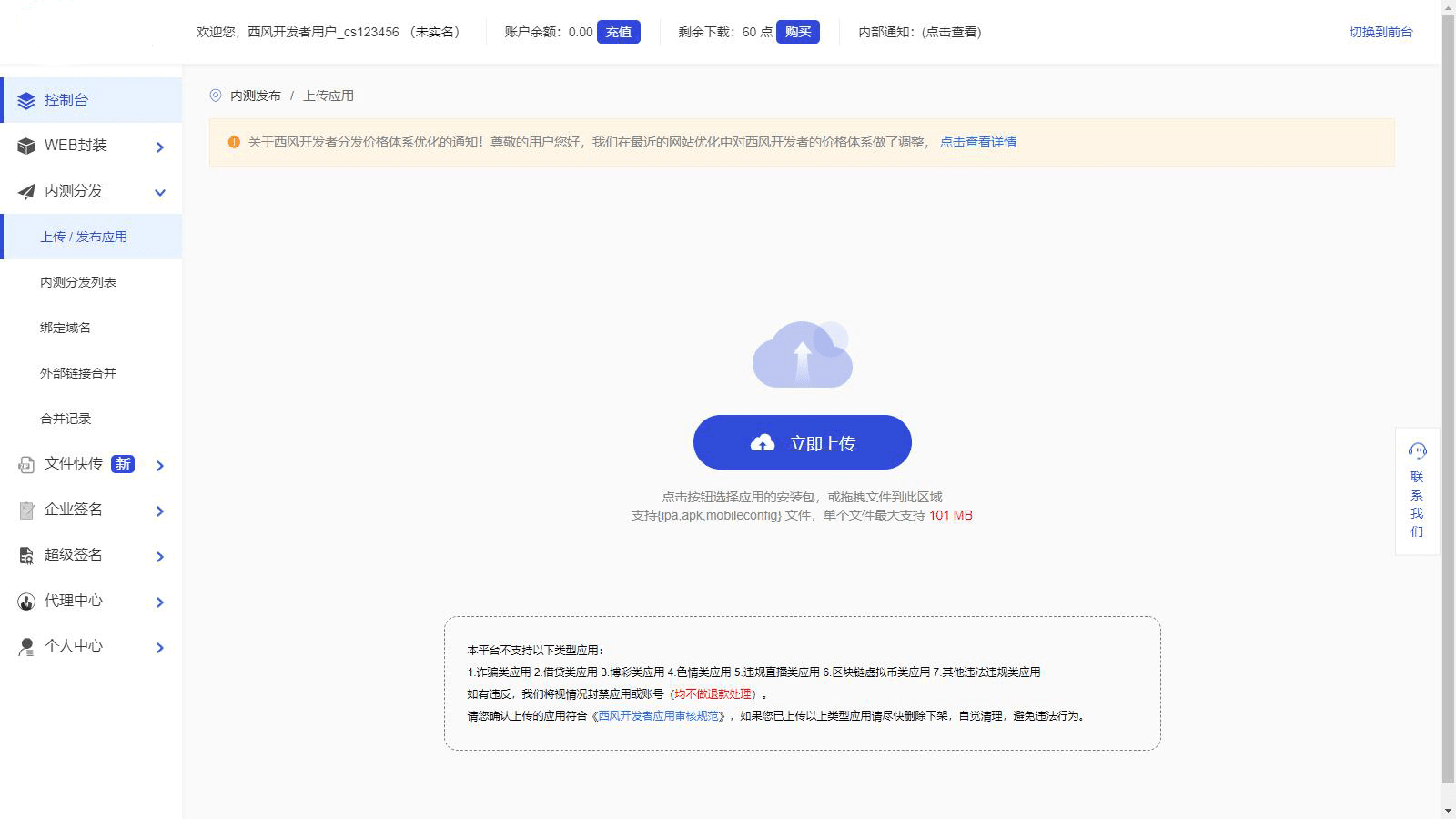 2025修复版 仿第八区APP分发系统源码 | 免签封装+多端打包