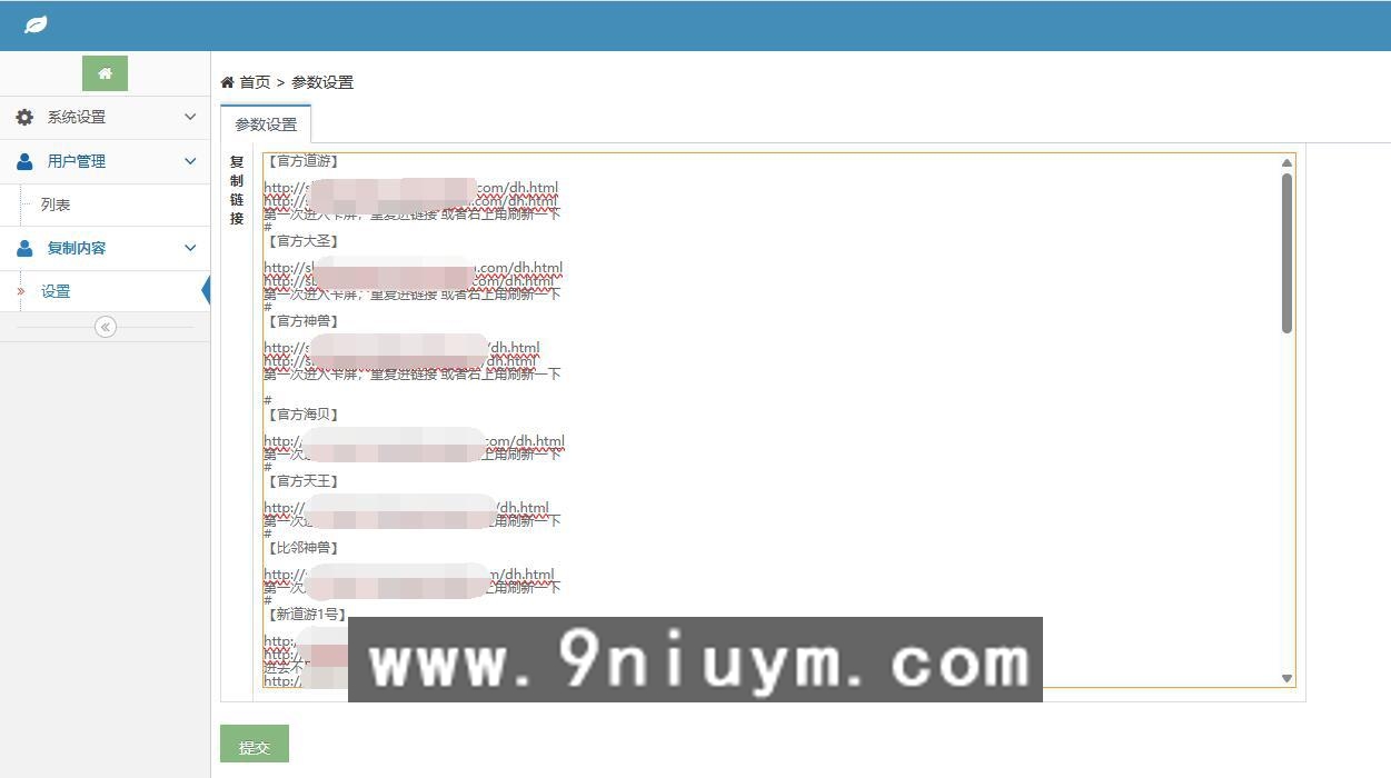 h5房卡导航带申请功能 后台管理+搭建教程 - 九牛源码网