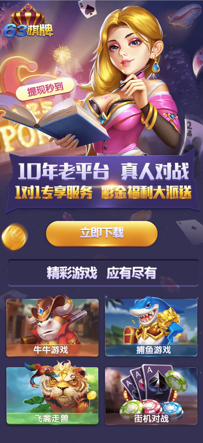 63棋牌游戏独立下载页.png