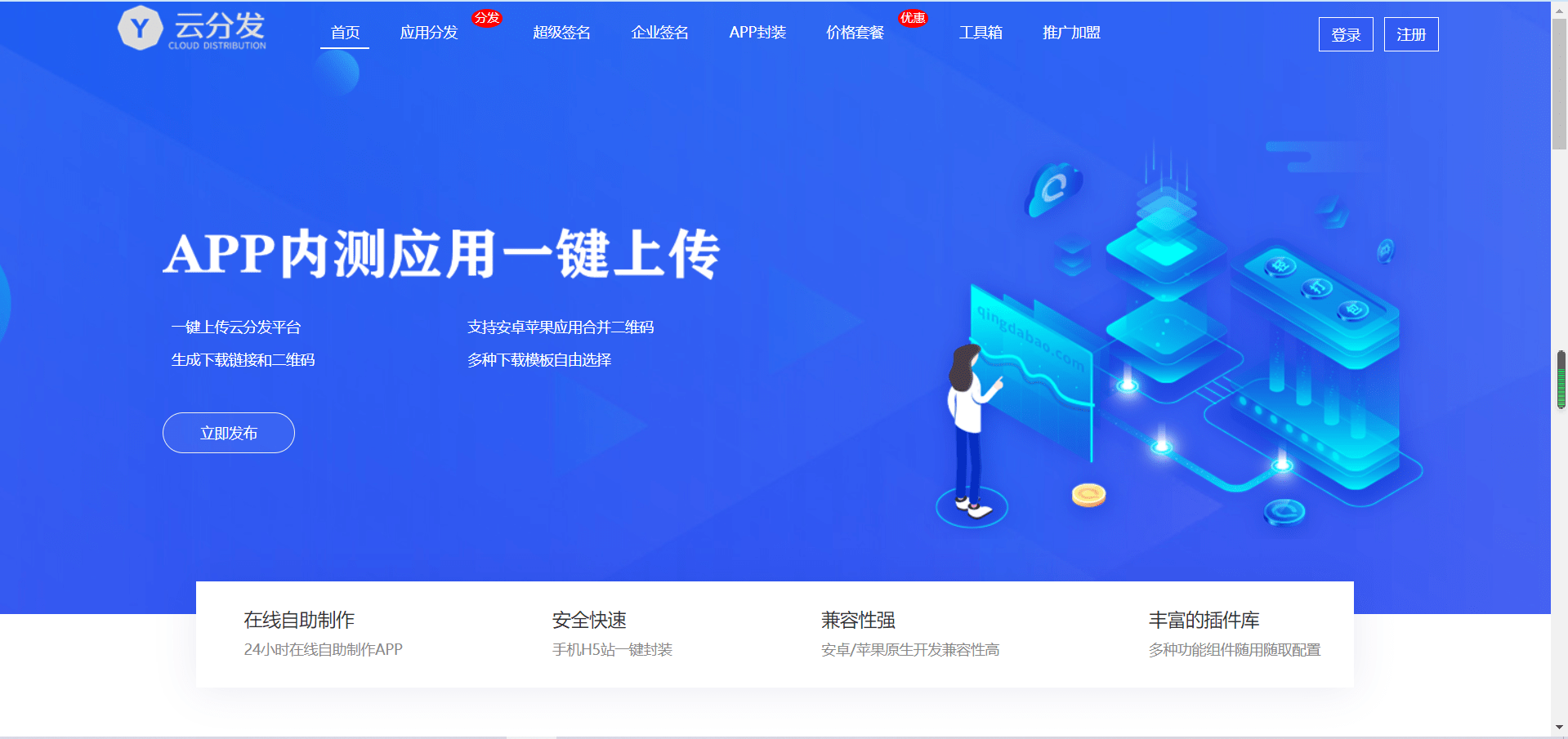 仿第八区分发源码/APP封装打包/ios免签封装打包/H5封装打包/企业签名