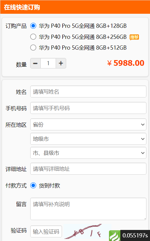 广告竞价页订单管理系统1.png