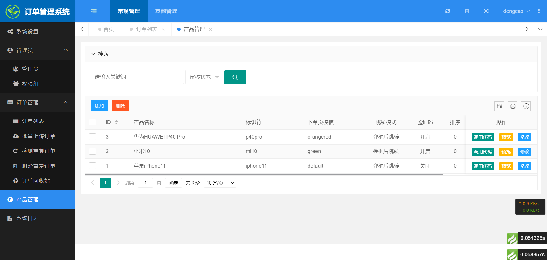 广告竞价页订单管理系统/带搭建教程 - 九牛源码网