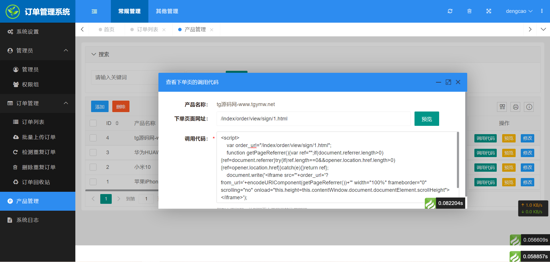 广告竞价页订单管理系统/带搭建教程 - 九牛源码网