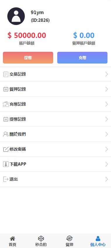 多语言magiczone微盘微交易所/买涨跌源码/带质押理财功能+盈亏风控+文本教程 - 九牛源码网