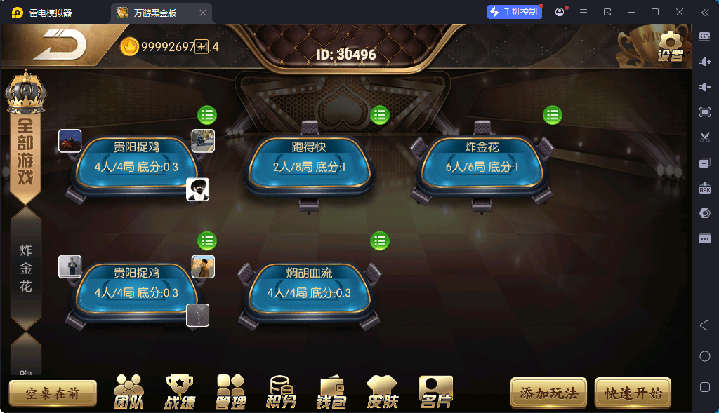 独家首发百游系列黑金版+苹果端+智能陪玩机器人+解密工具+语音视频教程