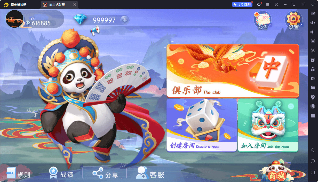 贵州麻将麻贵妃联盟1.png