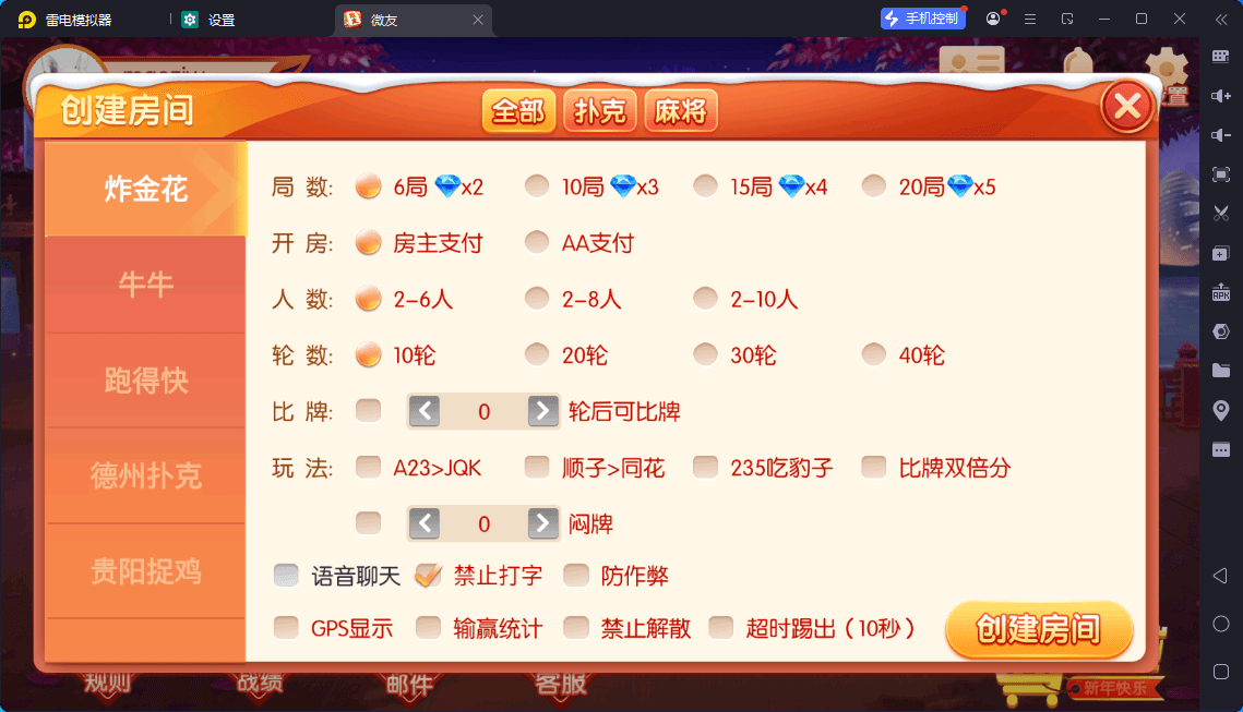独家首发微友麻将安卓+苹果端+智能陪玩机器人+解密工具+语音视频教程 - 九牛源码网