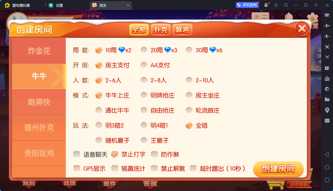 独家首发微友麻将安卓+苹果端+智能陪玩机器人+解密工具+语音视频教程 - 九牛源码网