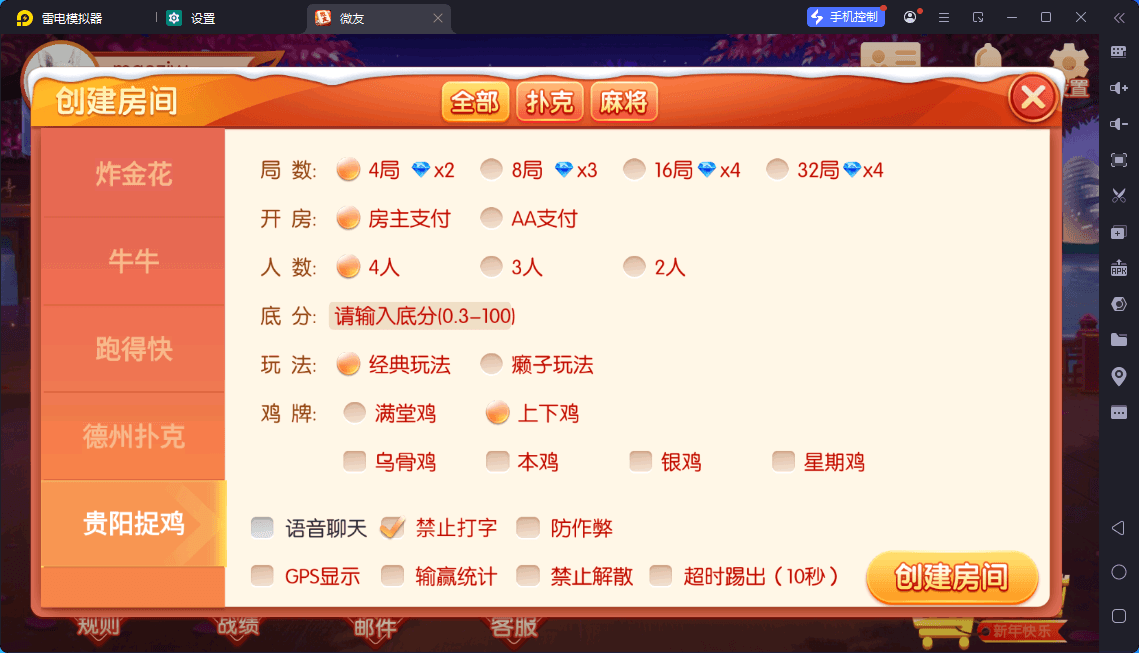 独家首发微友麻将安卓+苹果端+智能陪玩机器人+解密工具+语音视频教程 - 九牛源码网