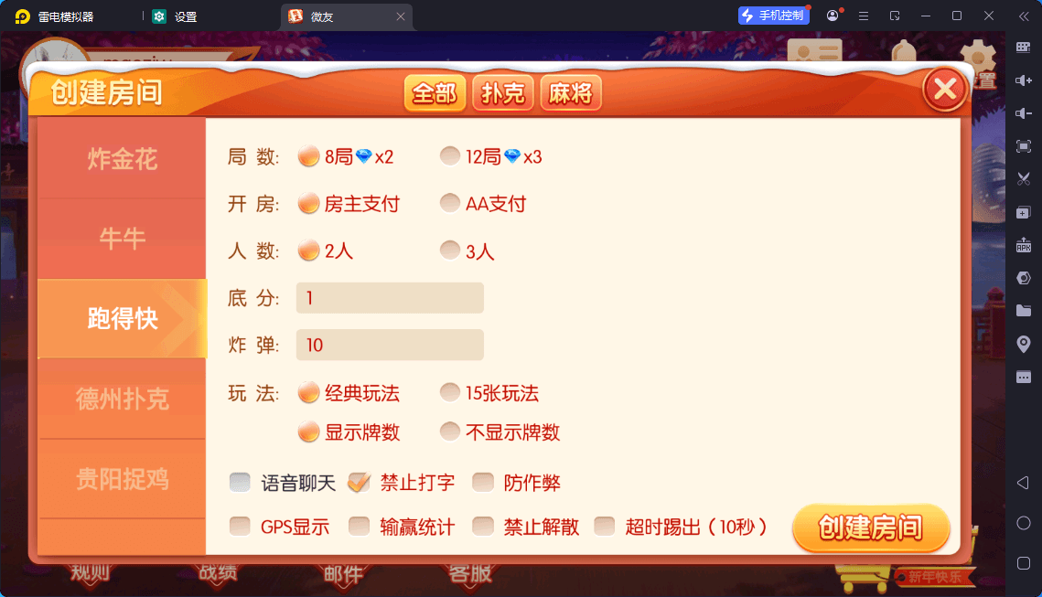 独家首发微友麻将安卓+苹果端+智能陪玩机器人+解密工具+语音视频教程 - 九牛源码网