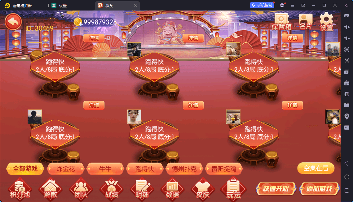 独家首发微友麻将安卓+苹果端+智能陪玩机器人+解密工具+语音视频教程 - 九牛源码网