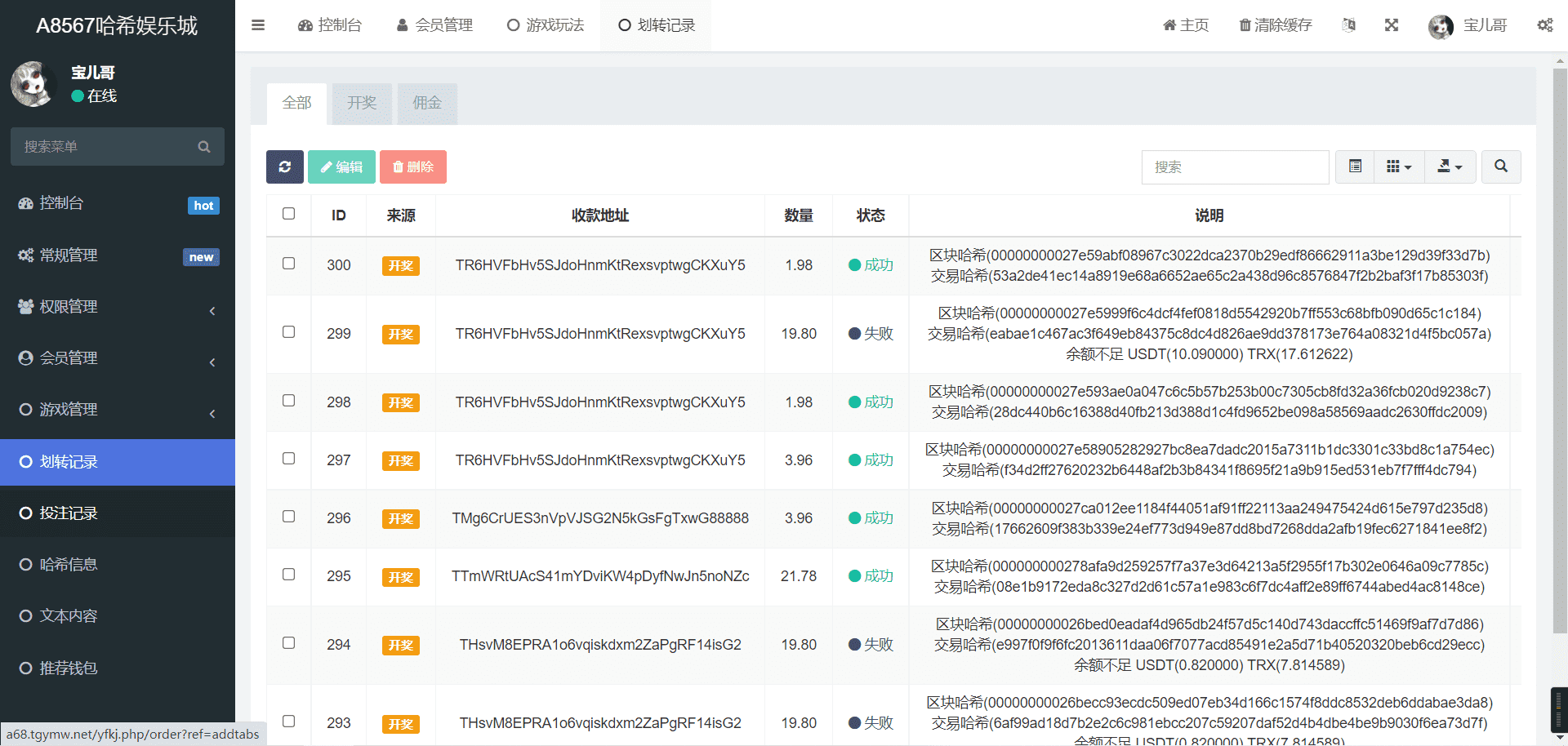 前端vue版哈希竞猜源码/区块链哈希值游戏/usdt/trx双玩法