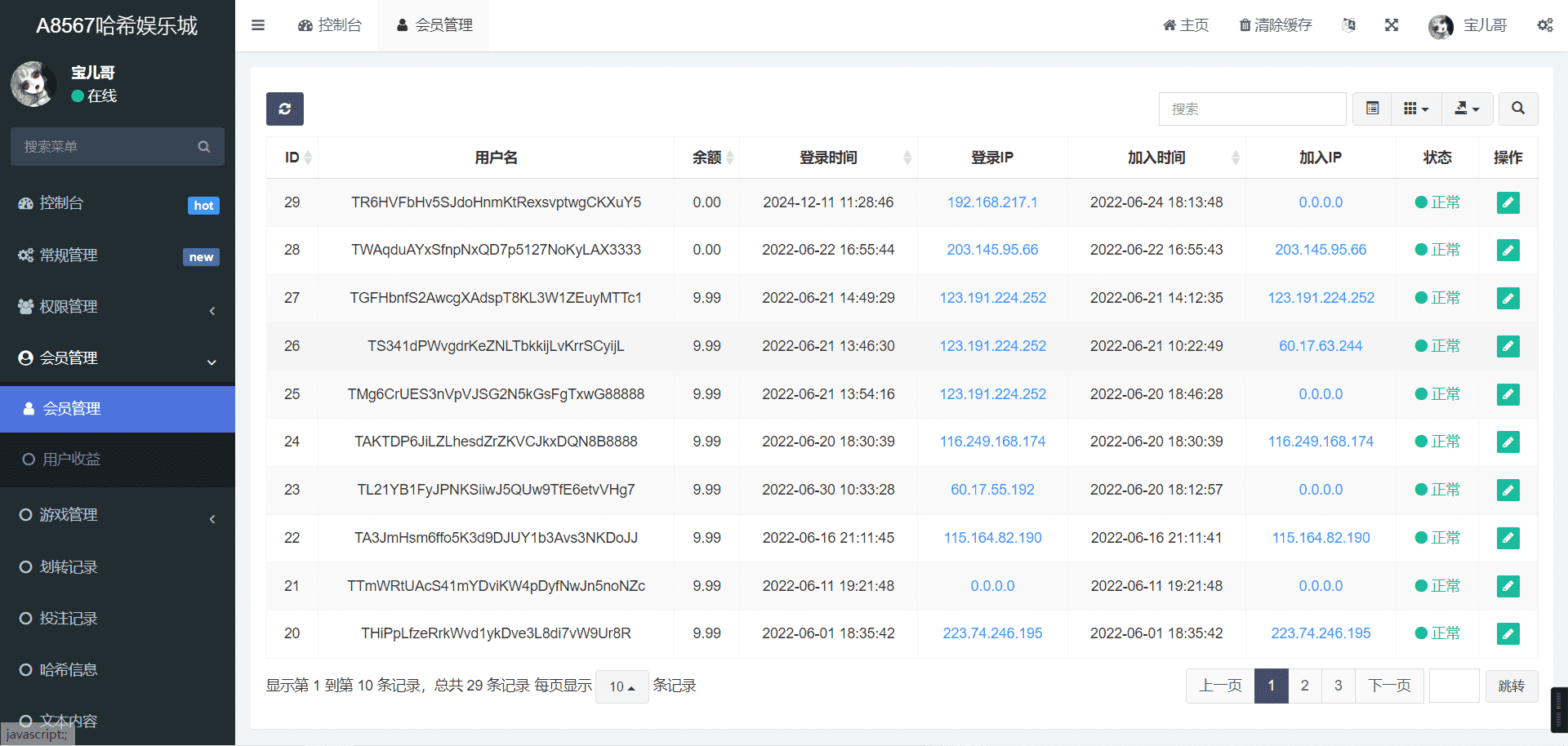 前端vue版哈希竞猜源码/区块链哈希值游戏/usdt/trx双玩法