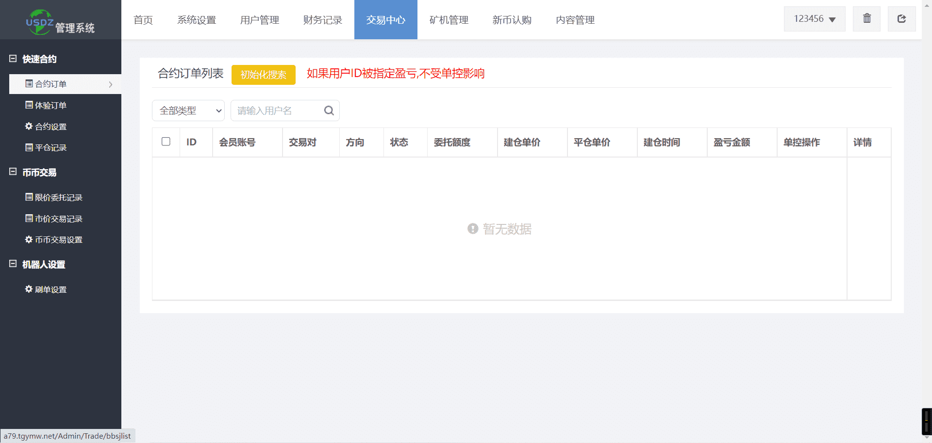 二开版多语言秒合约交易所源码/区块链交易所系统/完整脚本任务/带视频搭建教程 - 九牛源码网