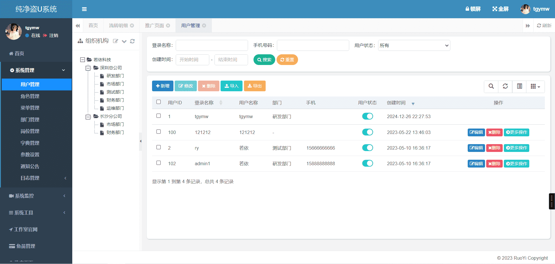跨境电商源码带授权盗U系统/海外商城/带视频搭建教程