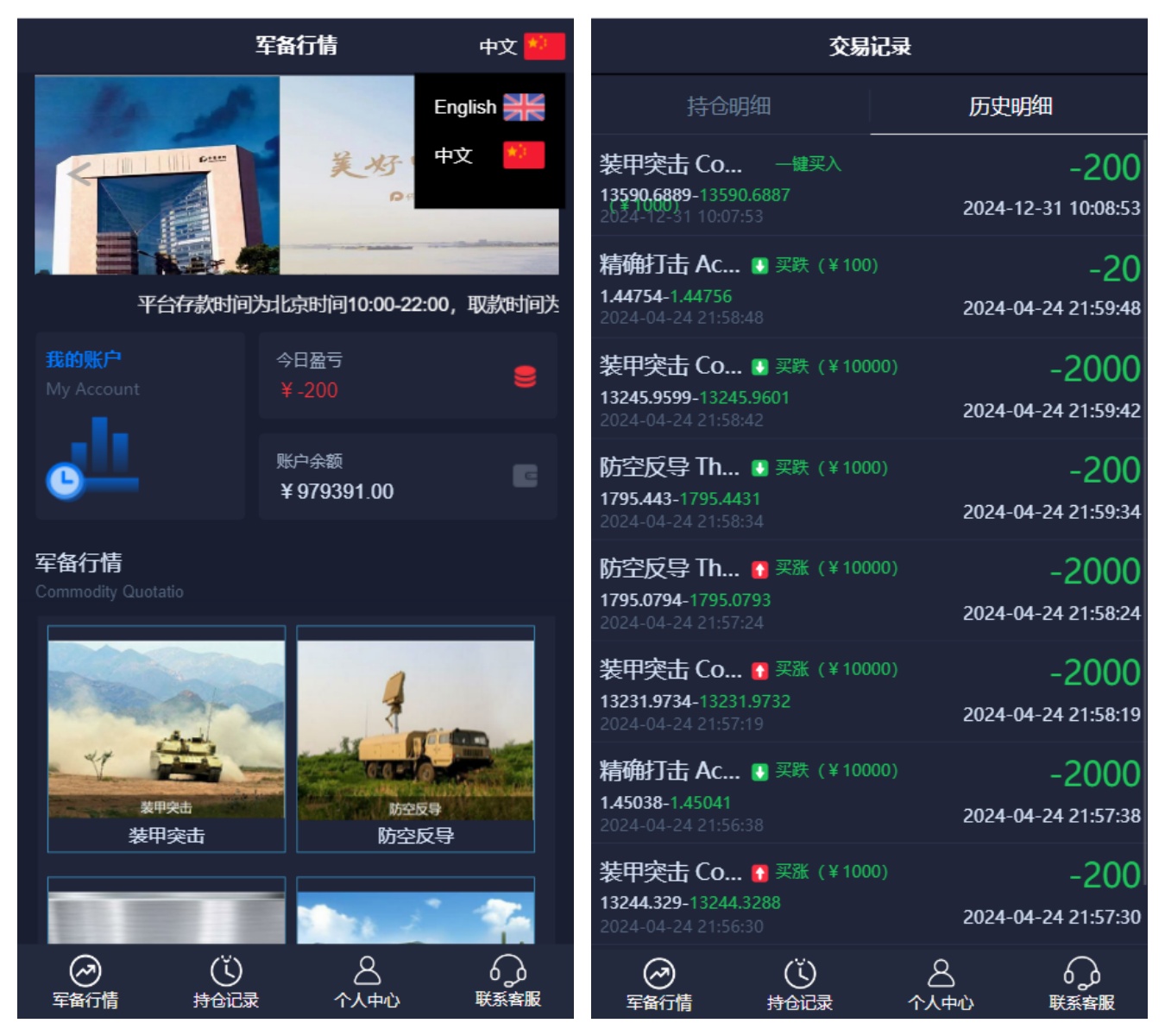 双语言军事军备类型微盘微交易所源码1.jpg