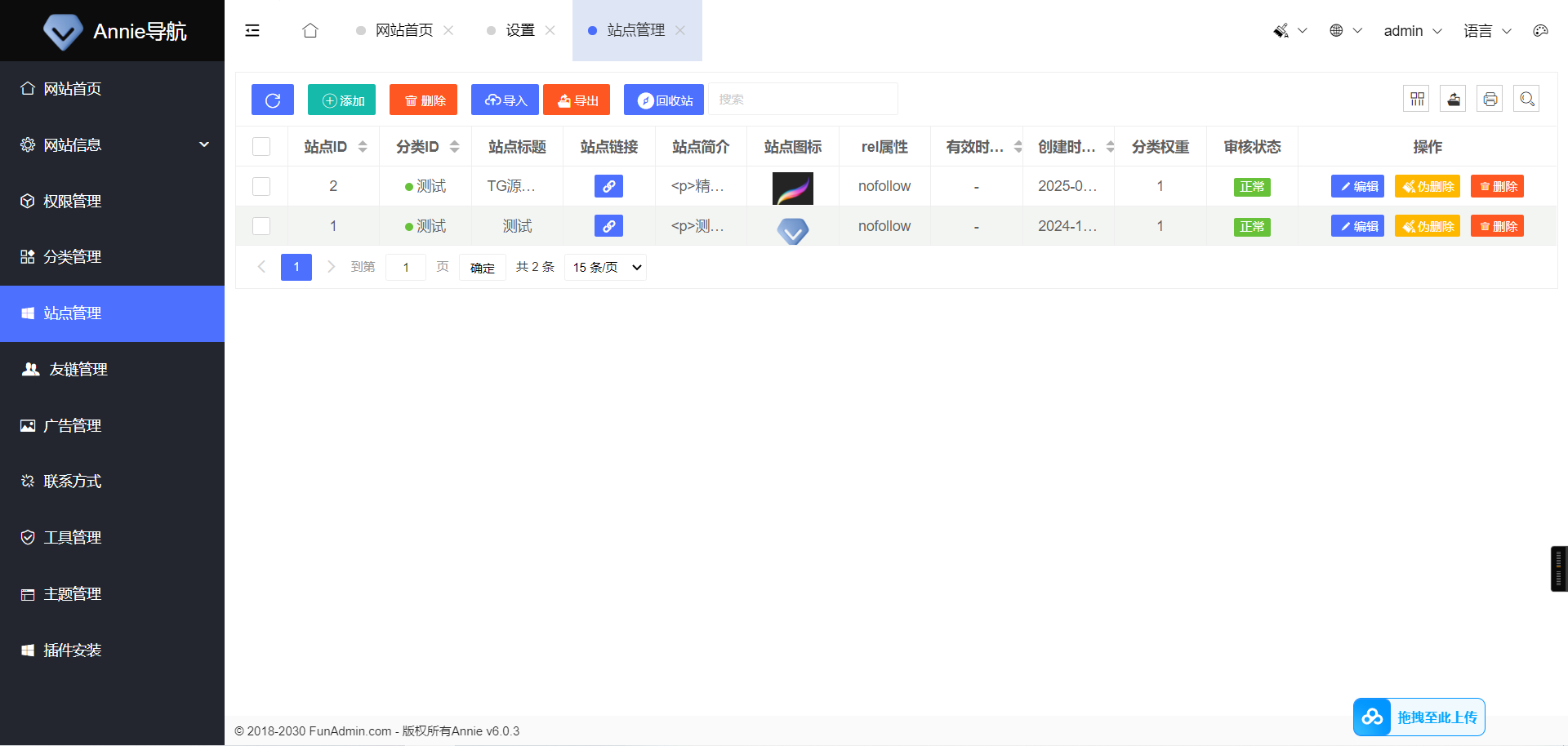 Annie推广导航开心免授权版本 - 九牛源码网