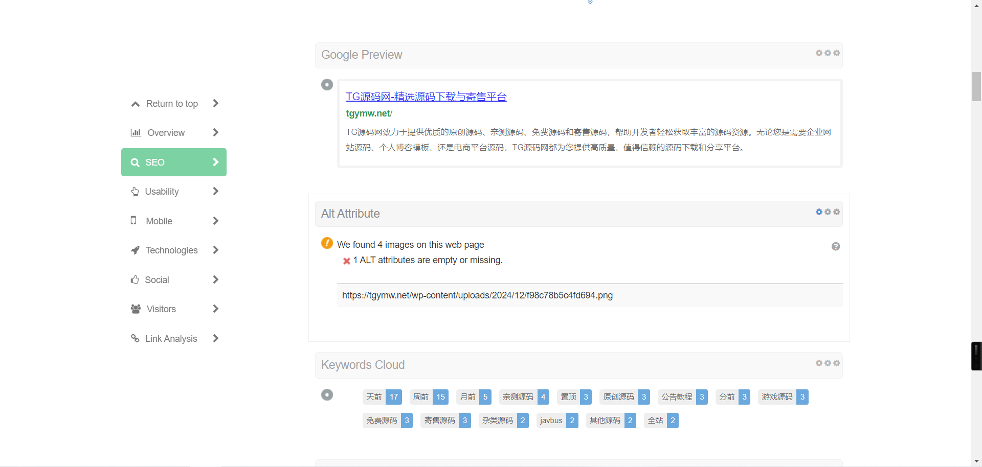 高级SEO优化在线优化检测分析源码 - 九牛源码网