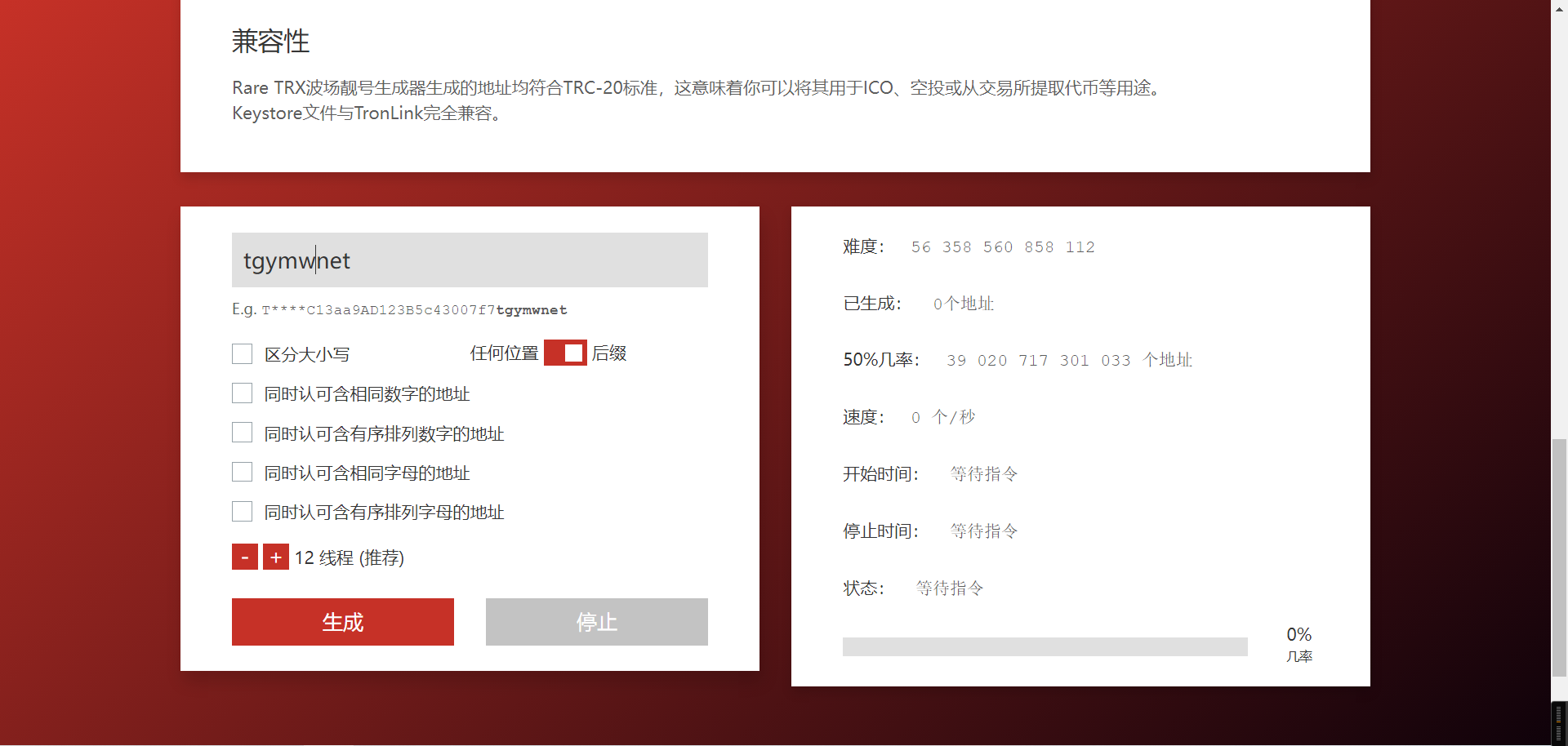 网页版波场靓号生成器源码/上传即用