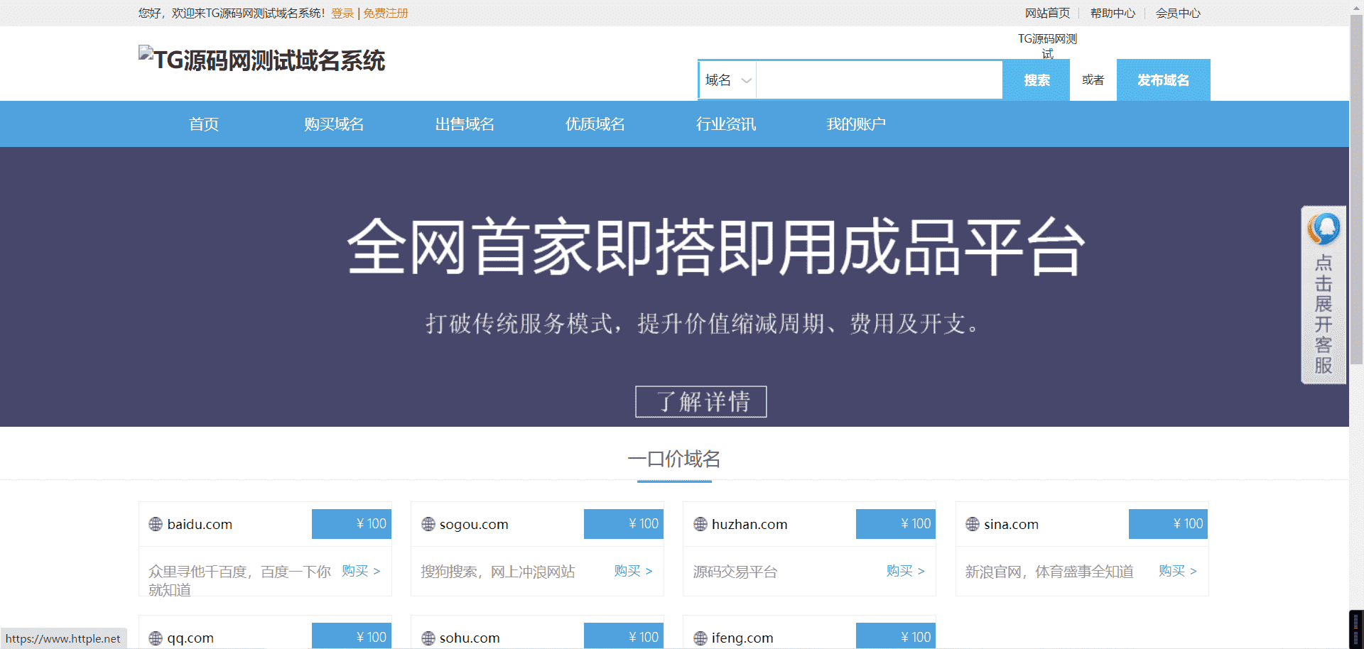 域名出售交易平台源码修复版 - 九牛源码网