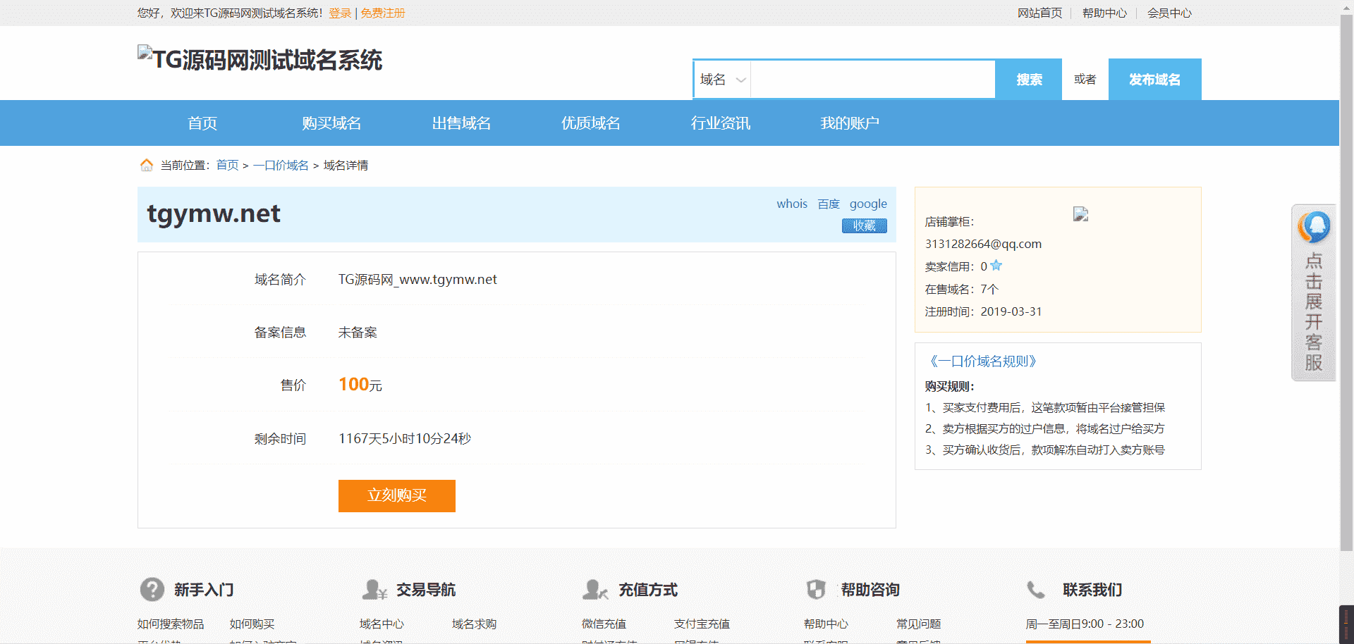 域名出售交易平台源码修复版