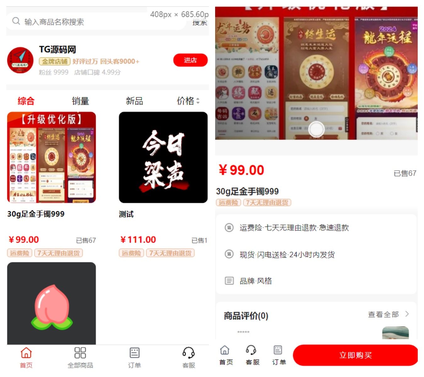 全新版本免登录抖音商城系统/H5商城源码/抖音快手引流商城直播带货商城手机商城快捷购物商城/已对接易支付/带视频搭建教程