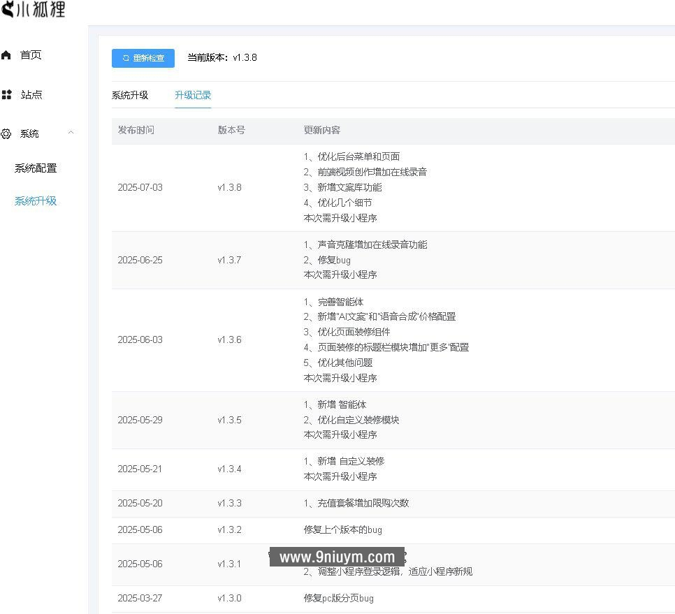 AI数字人分身系统 v1.3.8独立版 小程序端+H5端+WEB端-uniapp开源端