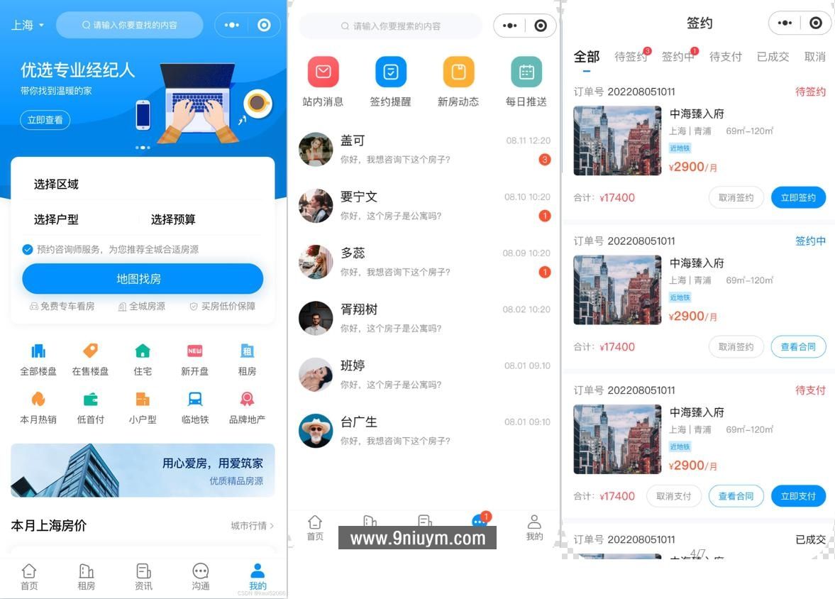 开发商楼盘系统源码 房产系统v2.1.1 房屋中介系统源码 - 九牛源码网