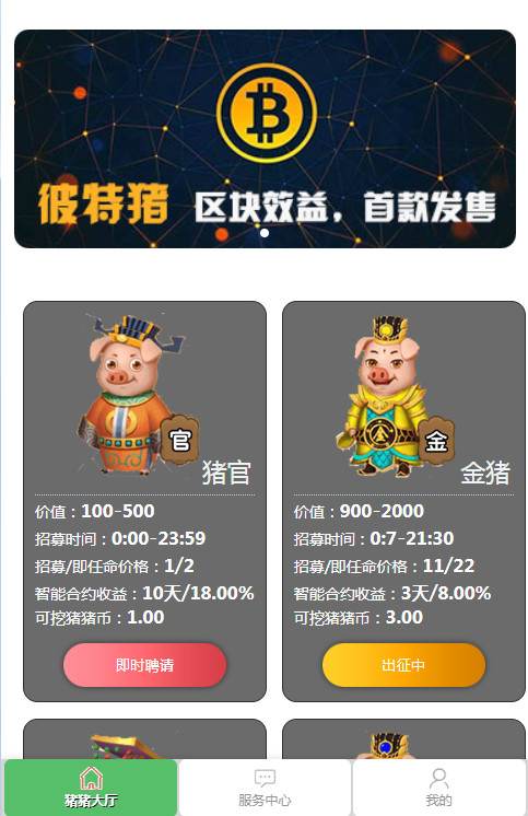 华登彼特猪区块系统源码猪猪传说区块链源码 - 九牛源码网