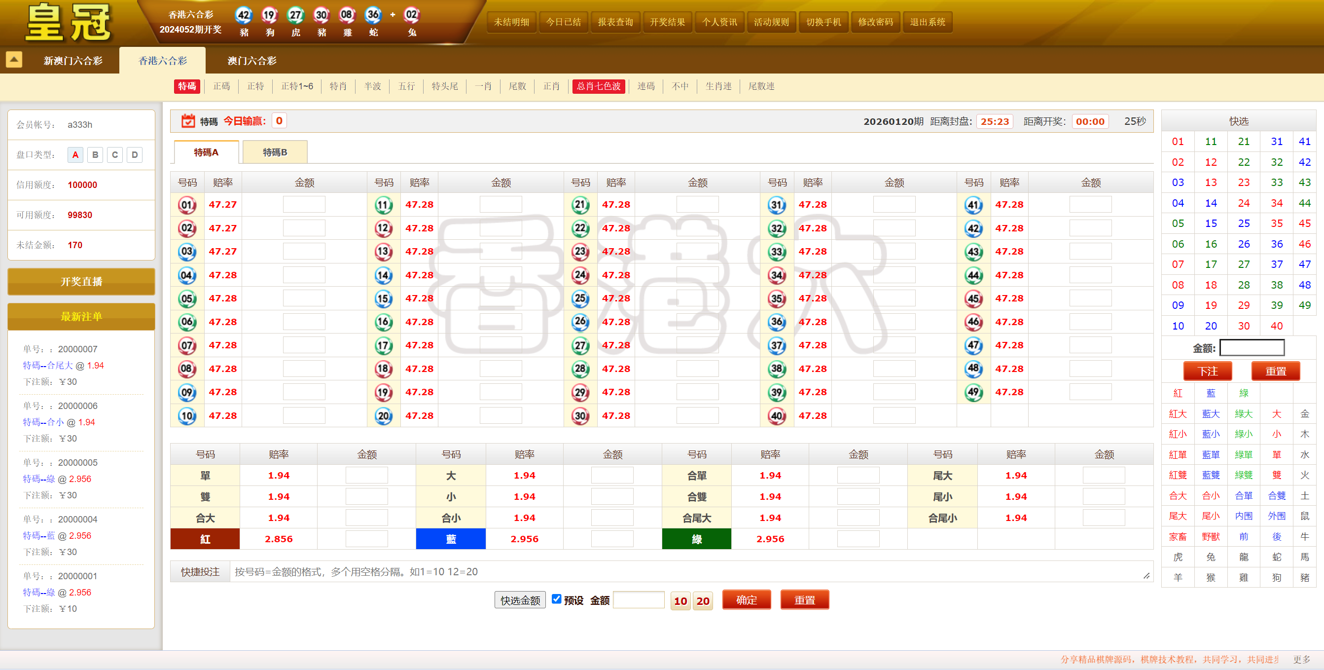 澳门六合彩OA信用盘双面盘/皇冠六合彩OA系统/完整可运营