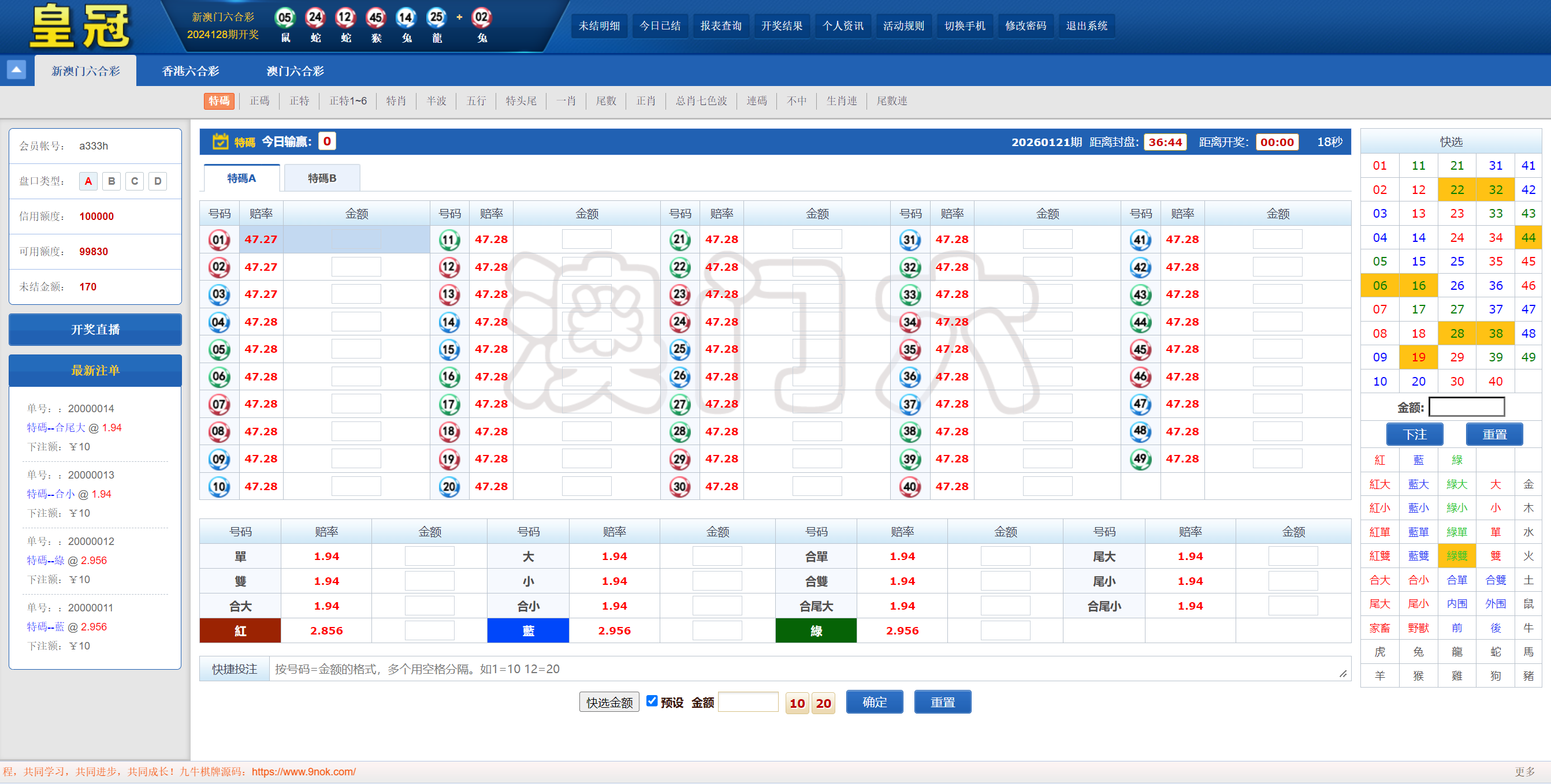澳门六合彩OA信用盘双面盘/皇冠六合彩OA系统/完整可运营