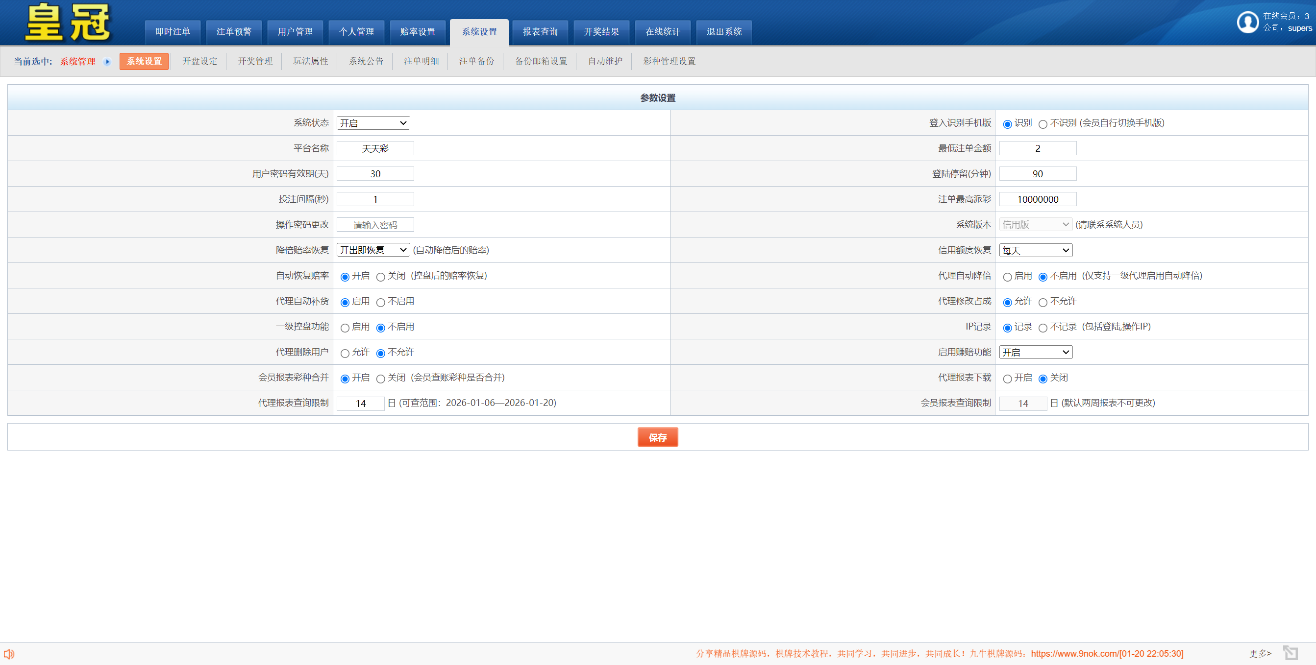 澳门六合彩OA信用盘双面盘/皇冠六合彩OA系统/完整可运营