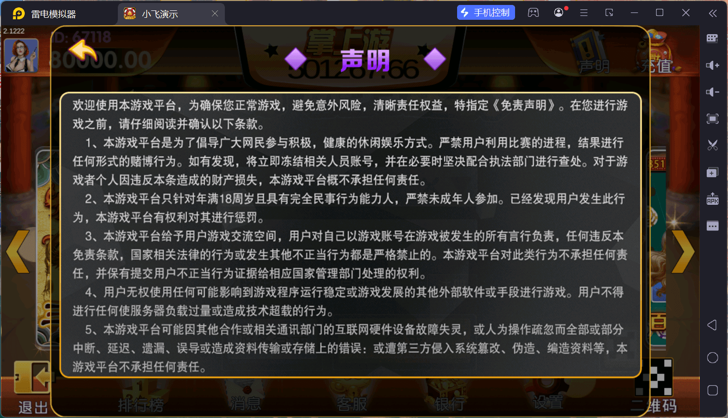掌上游棋牌/安卓苹果双端+搭建教程