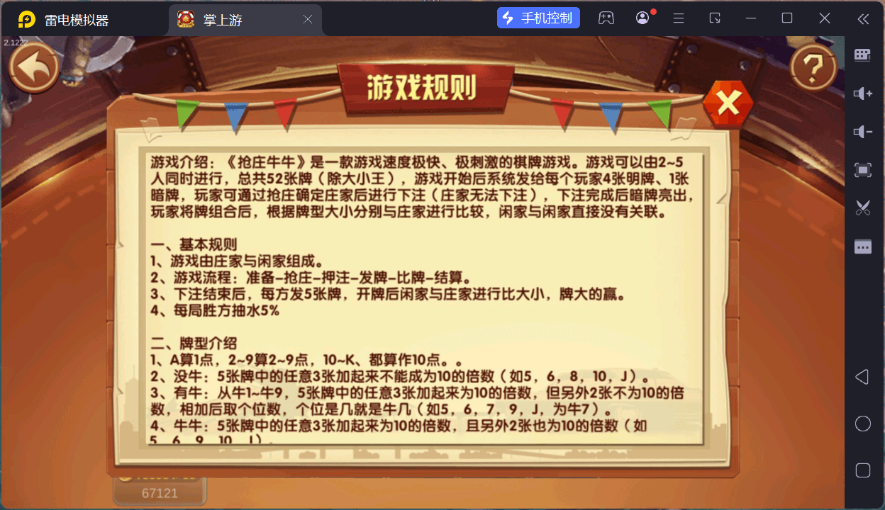 掌上游棋牌/安卓苹果双端+搭建教程