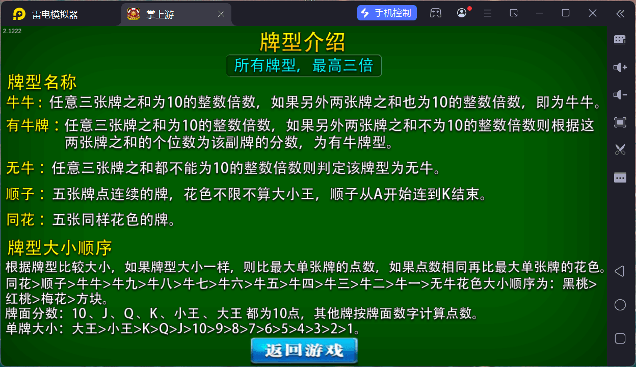 掌上游棋牌/安卓苹果双端+搭建教程