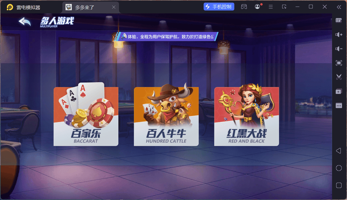 多多来了棋牌娱乐运营组件/机器人陪玩/后台控制/安卓苹果双端